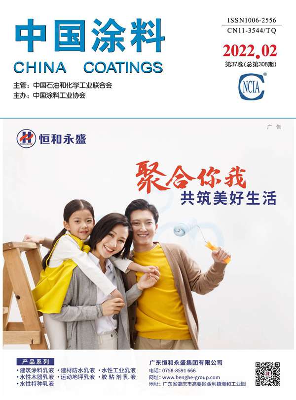 《中国涂料》2022年第2期