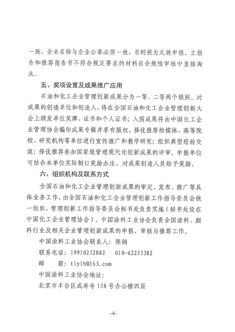 中涂协（2023）协字第016号-企业管理创新成果成果申报通知-4