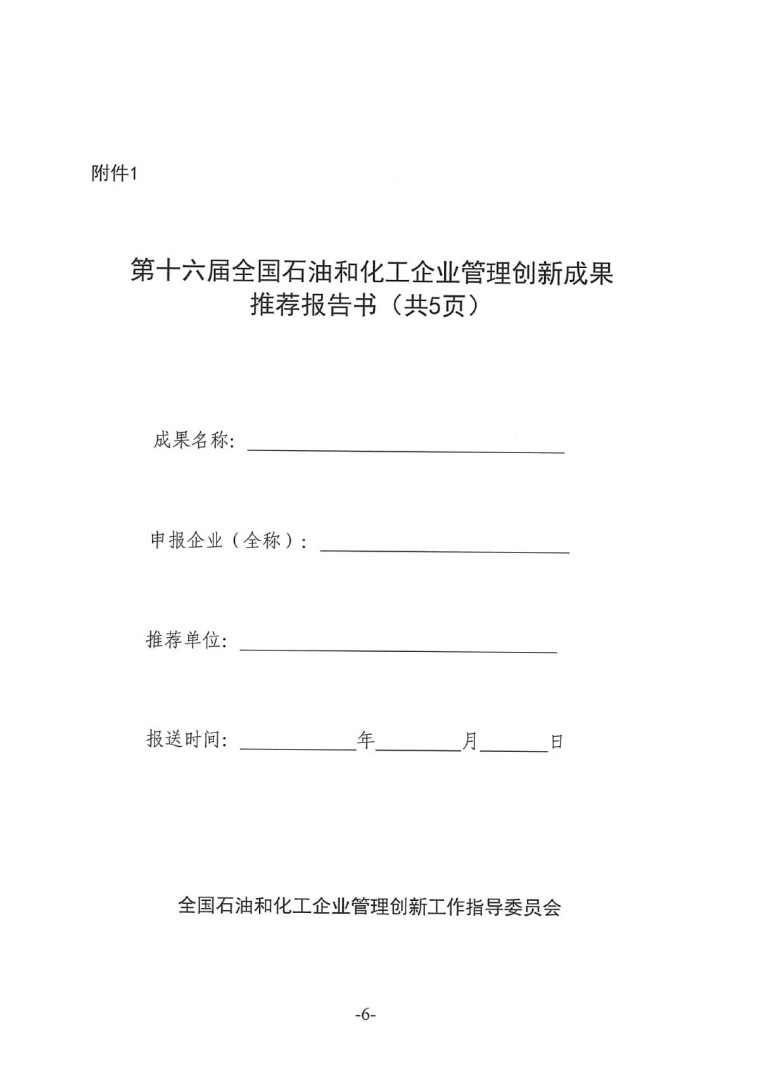 中涂协（2023）协字第016号-企业管理创新成果成果申报通知-6