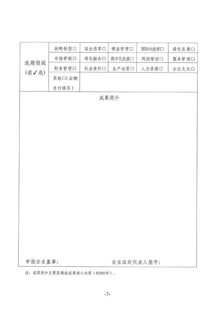 中涂协（2023）协字第016号-企业管理创新成果成果申报通知-7