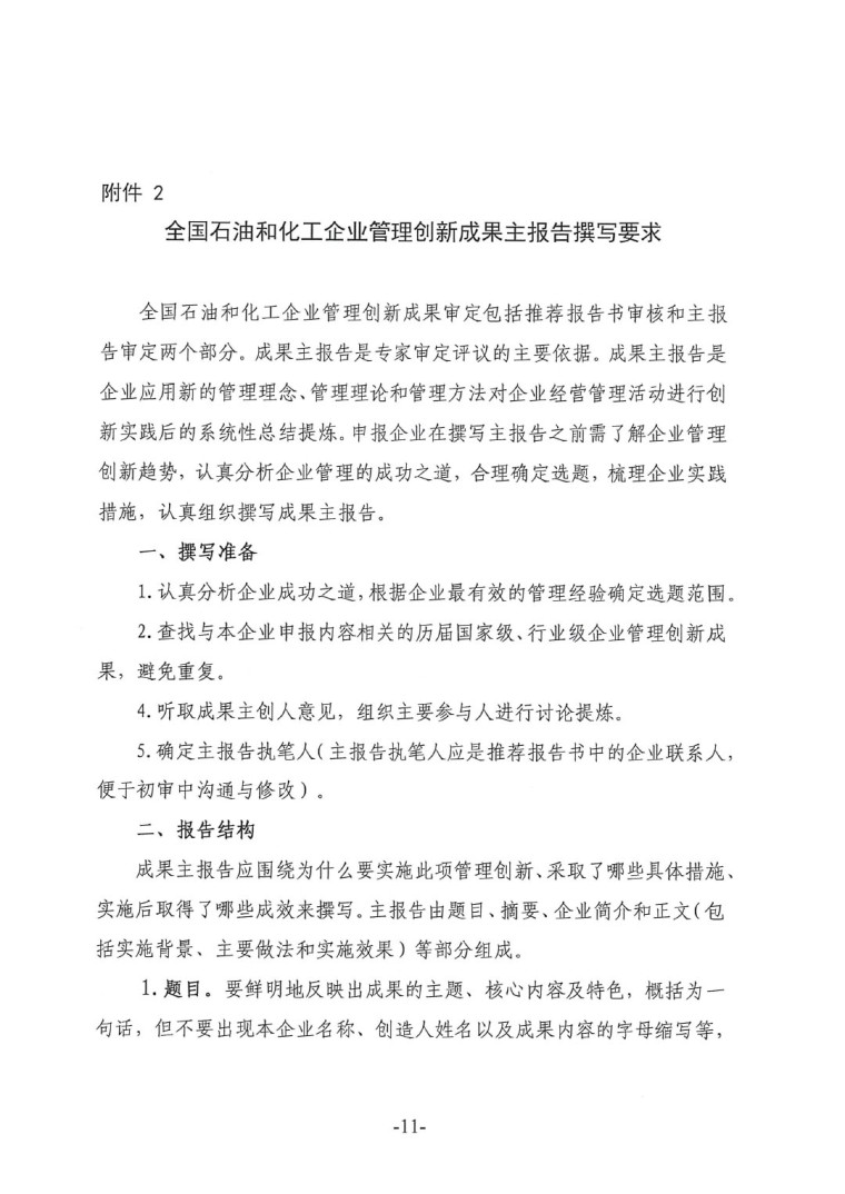 中涂协（2023）协字第016号-企业管理创新成果成果申报通知-11