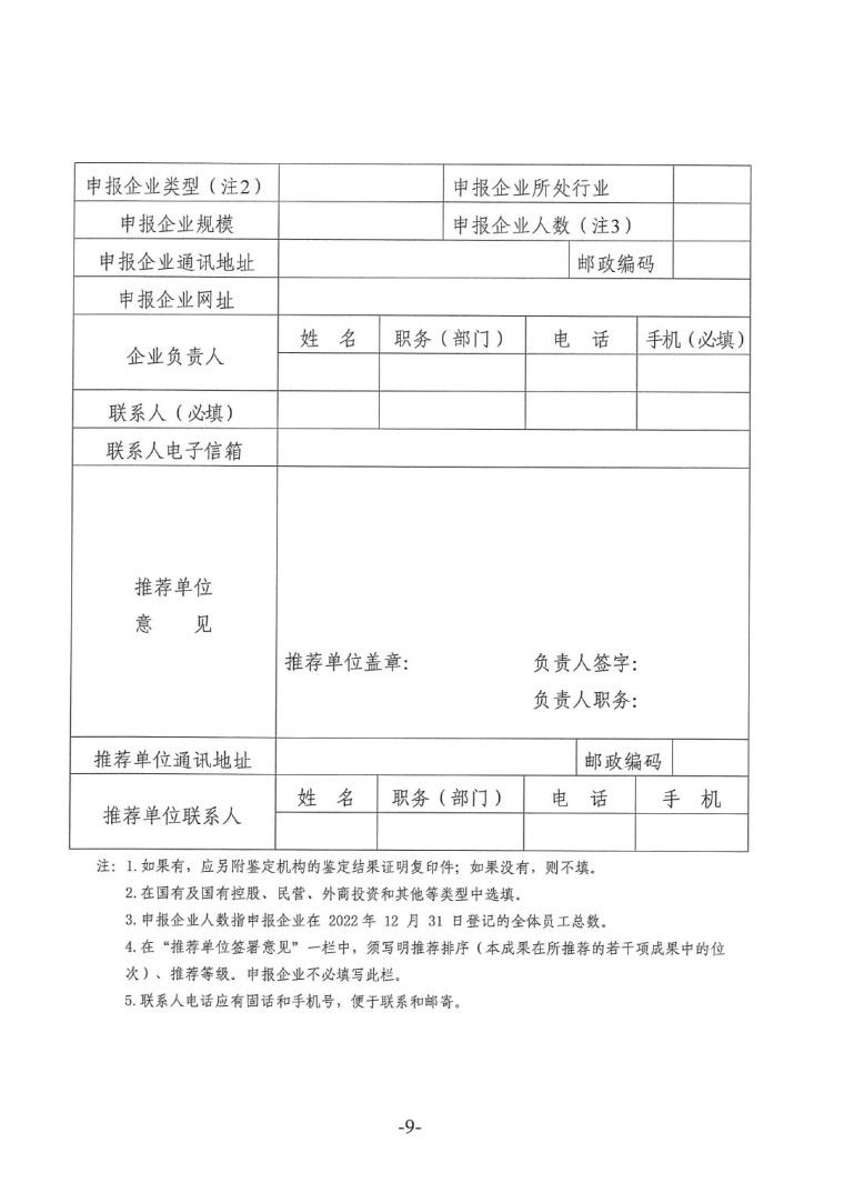 中涂协（2023）协字第016号-企业管理创新成果成果申报通知-9