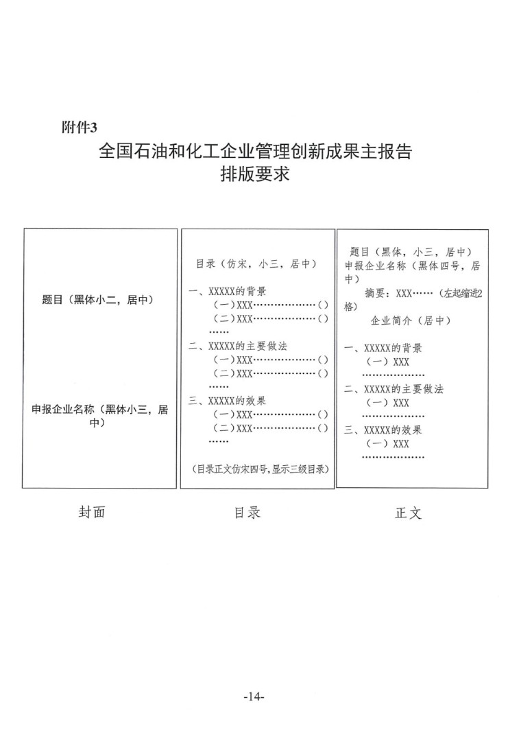 中涂协（2023）协字第016号-企业管理创新成果成果申报通知-14