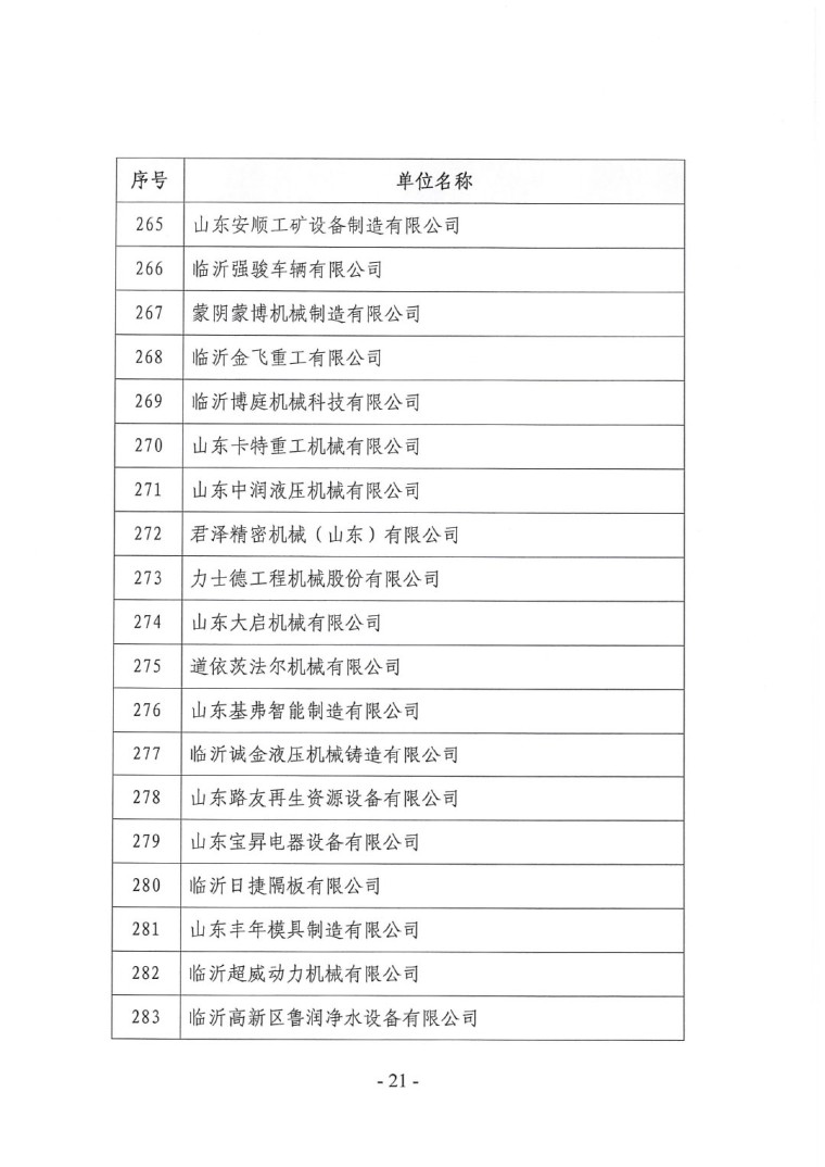 关于召开“2023中国绿色工业涂料涂装交流合作大会”会议通知(3)-21
