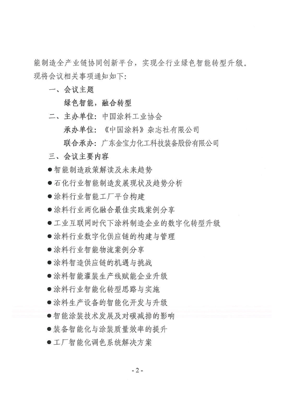 2023中国国际涂料智能制造产业链发展大会预通知0920-2