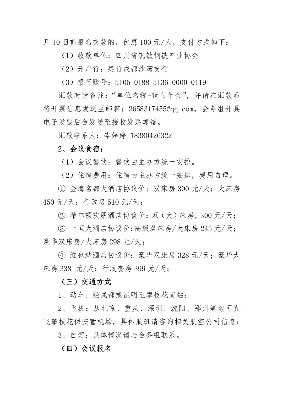 2023年钛化工分论坛及行业年会邀请函2023.10-4