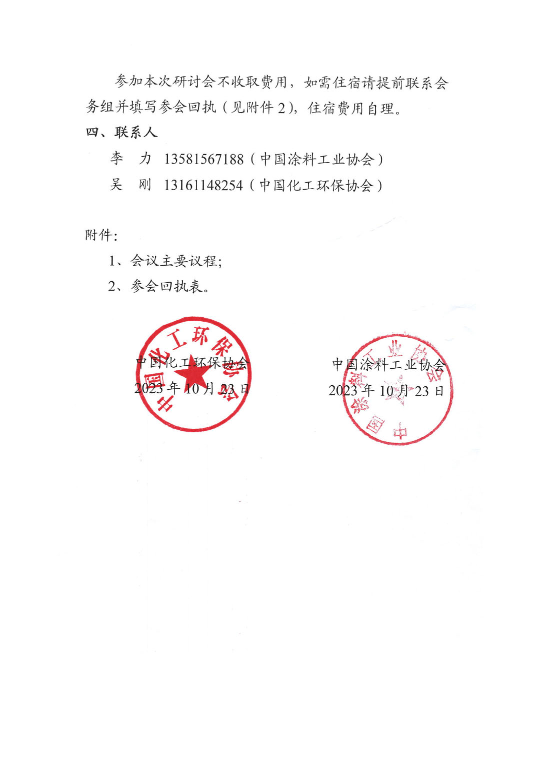 关于召开绿色低碳研讨会暨绿色涂料团体标准讨论会的通知-2