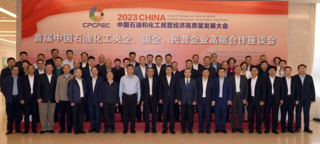 首届中国石油化工央企、国企、民营企业高层合作座谈会召开161