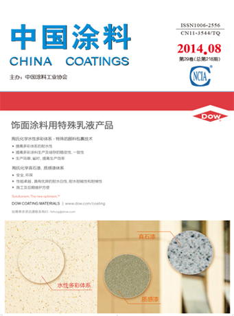 《中国涂料》2014年第08期