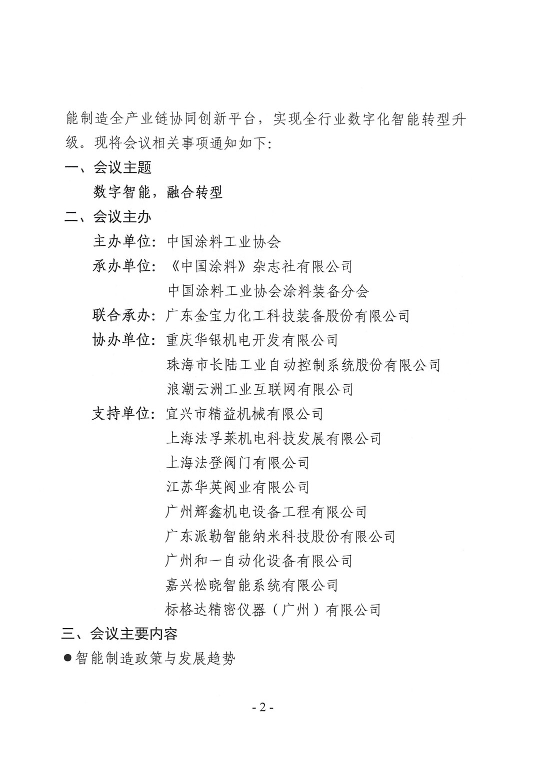 （演讲议题）2023中国国际涂料智能制造产业链发展大会通知（第三轮）-2