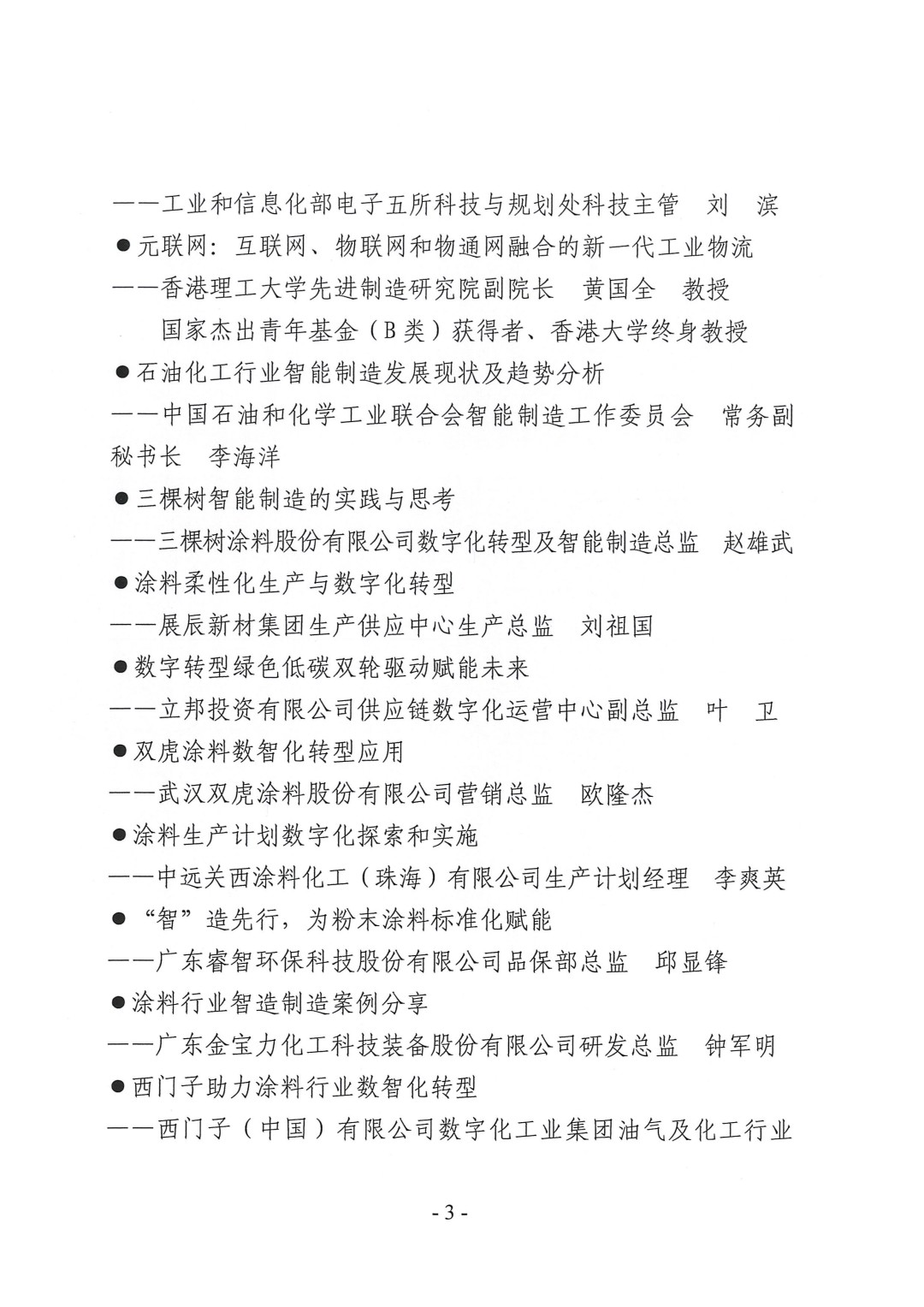 （演讲议题）2023中国国际涂料智能制造产业链发展大会通知（第三轮）-3