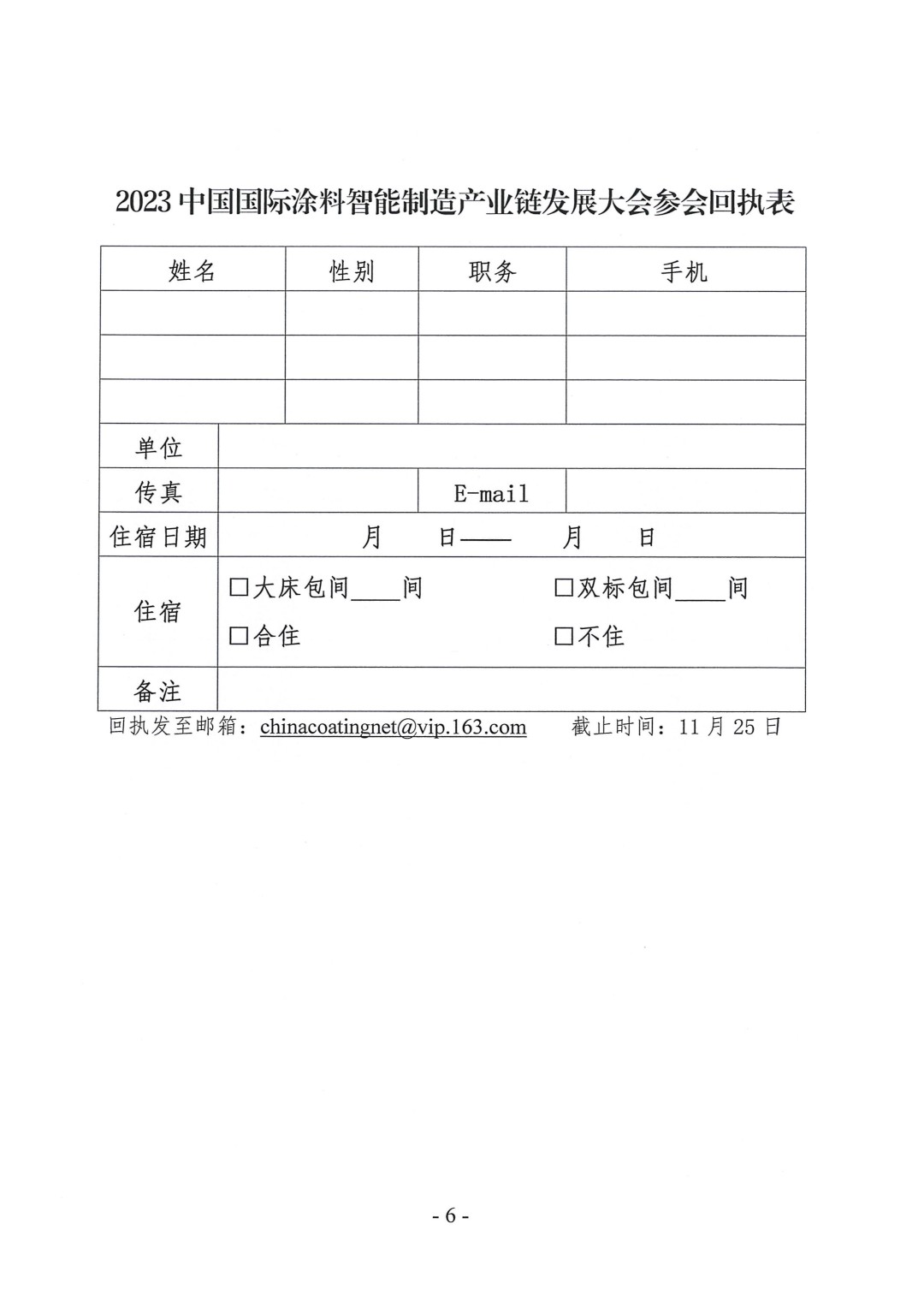 （演讲议题）2023中国国际涂料智能制造产业链发展大会通知（第三轮）-6