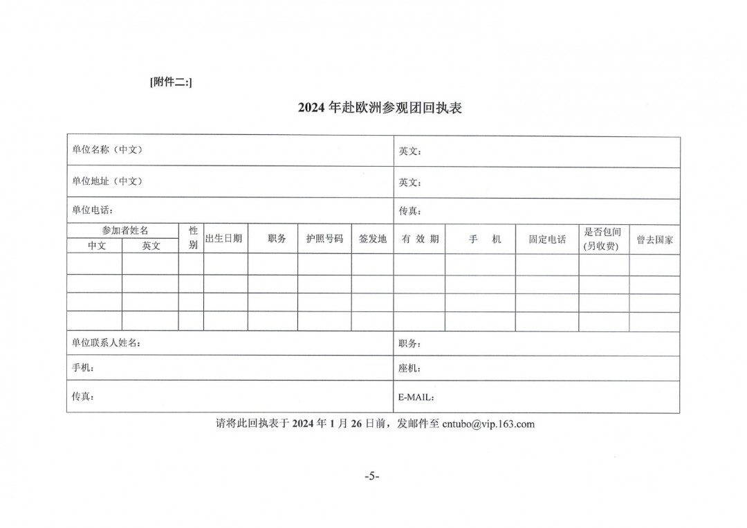 关于赴欧洲参加德国涂料及涂装设备展参展和参观的预通知-5