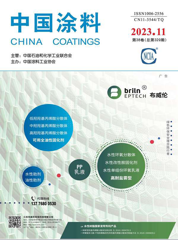 《中国涂料》2023年第11期