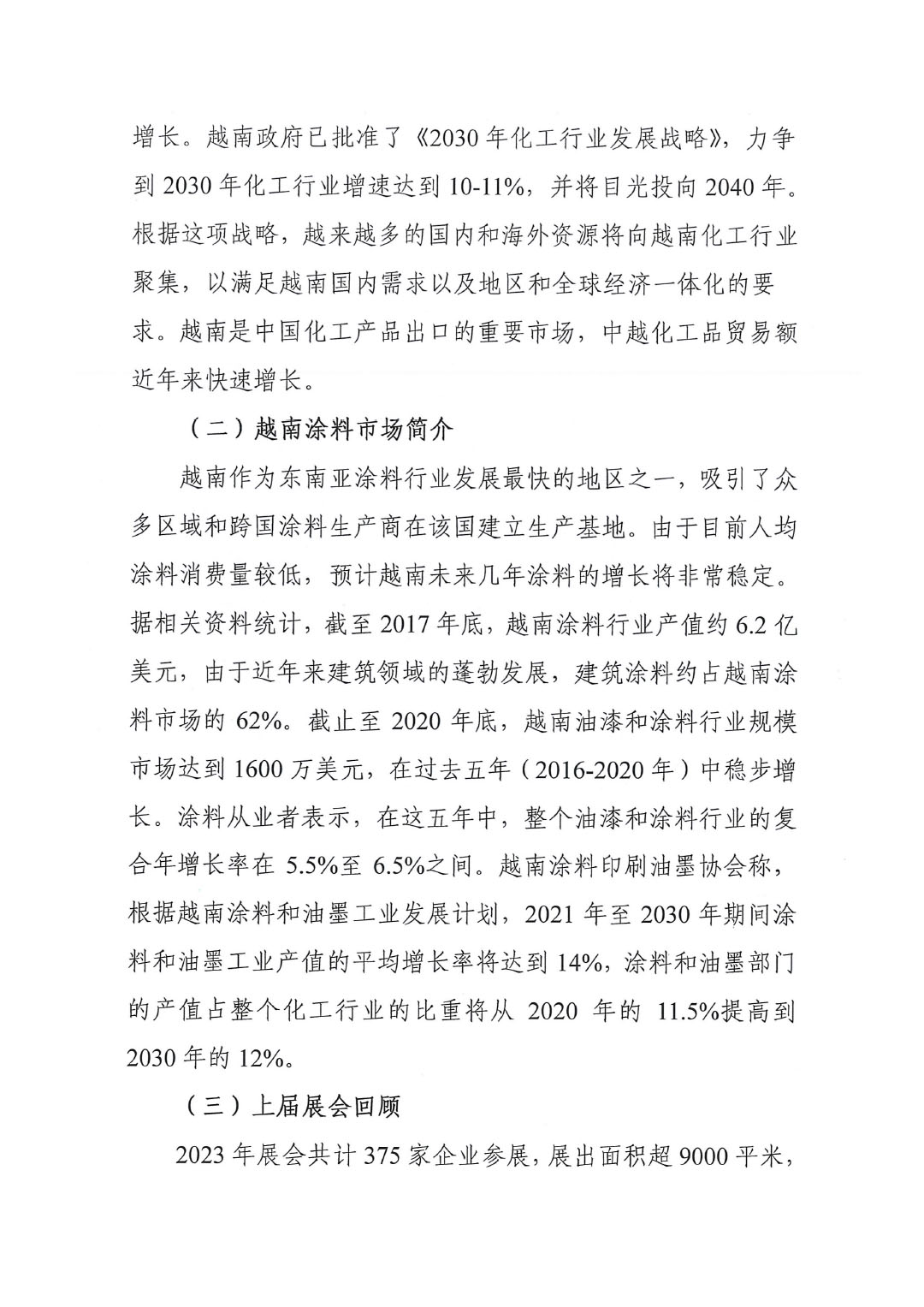 2024越南国际涂料展览会通知-2