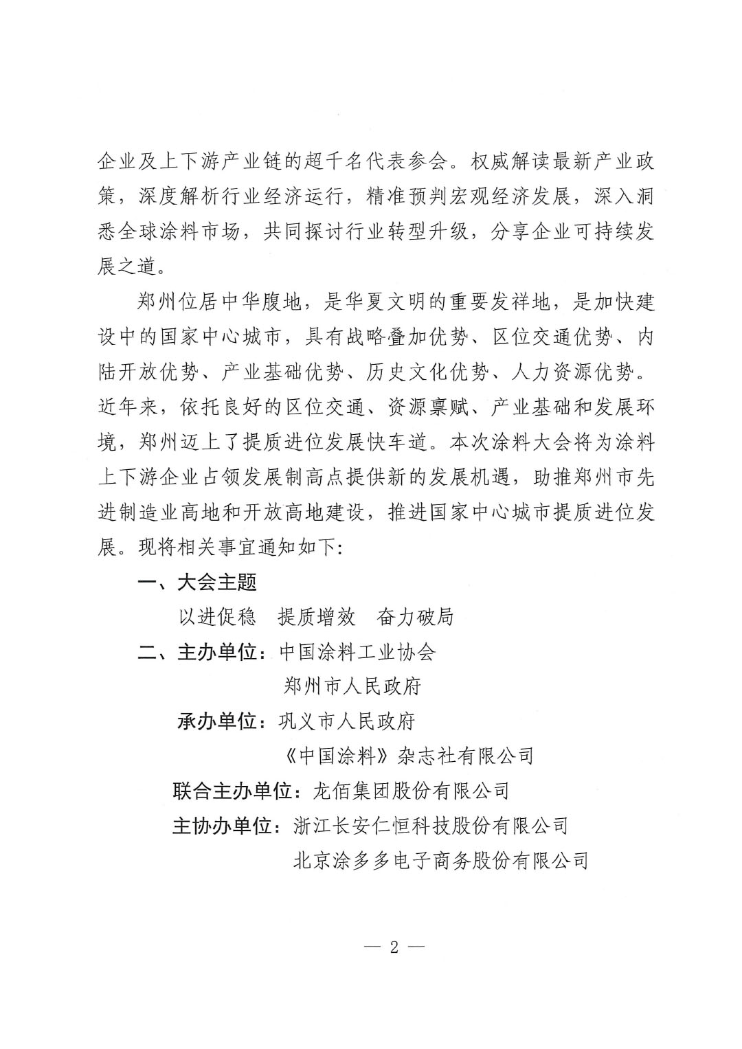 2024中国国际涂料大会通知0228-2
