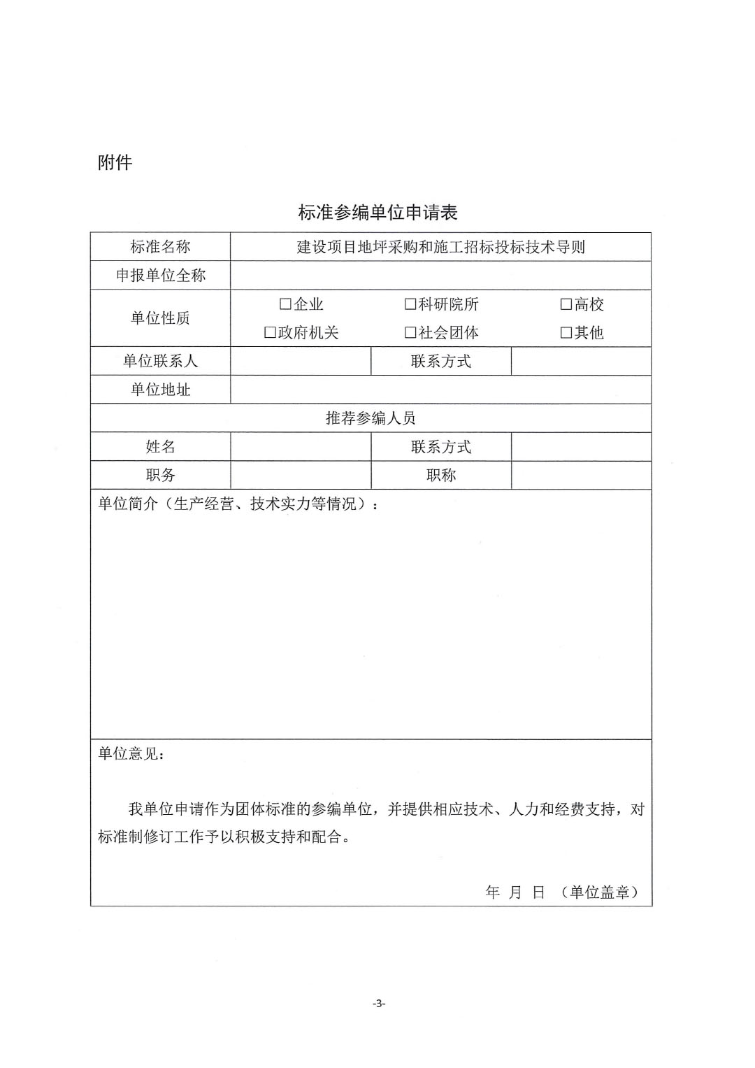 关于开展《建设项目地坪采购和施工招标投标技术导则》编制工作并征集起草单位的通知-红头版-3