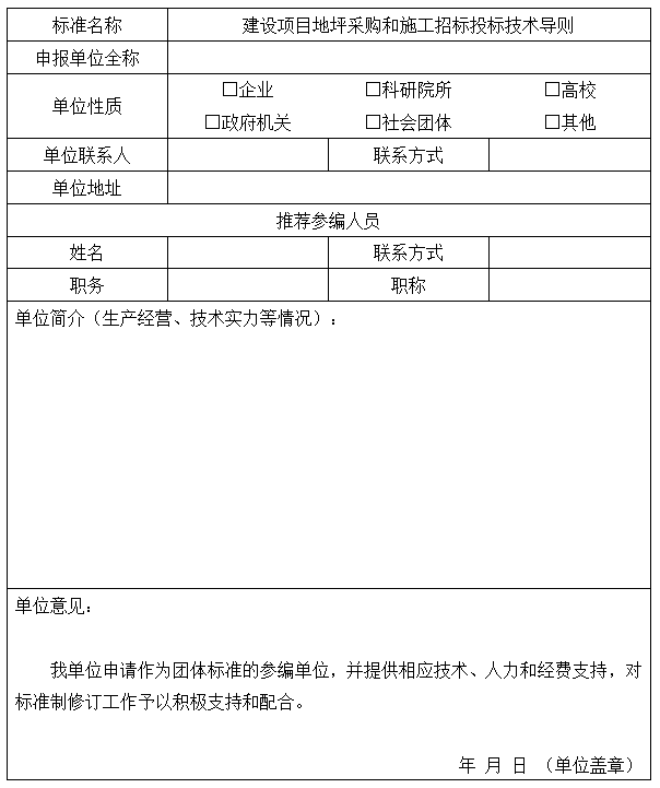 标准参编单位申请表