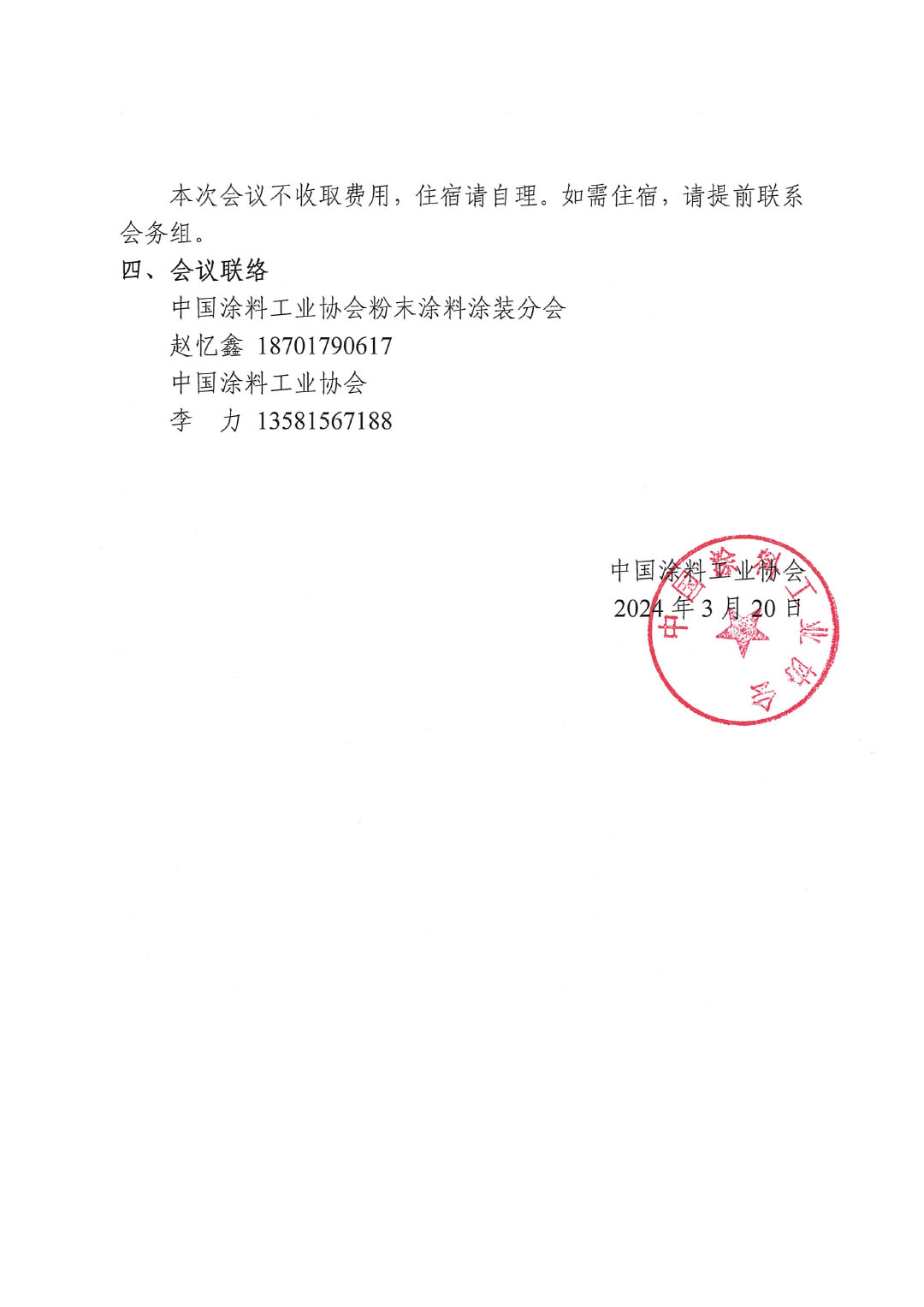 关于召开《粉末涂装涂层质量技术要求》两项团体标准讨论会的通知-2