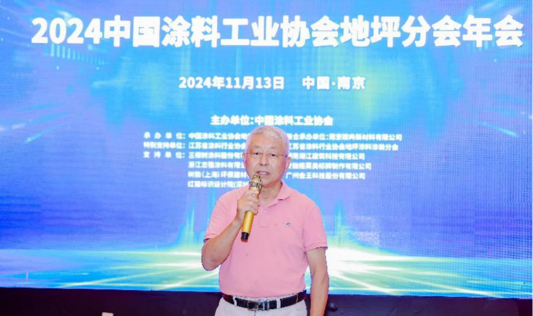 2024年地坪分会年会通稿20241013wh2874
