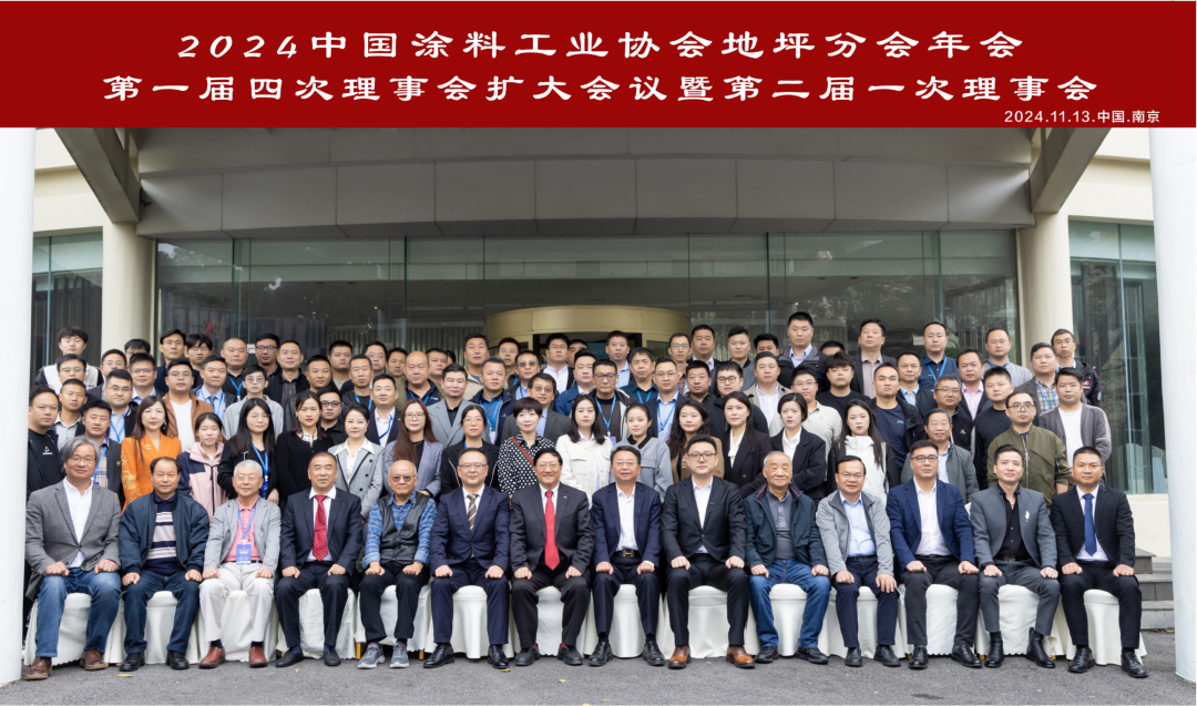 2024年地坪分会年会通稿20241013wh3280