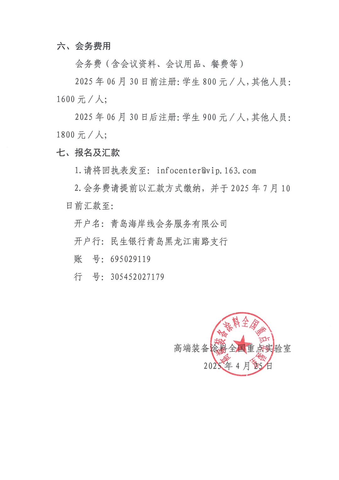 0425红头文件—第八届全国涂料科学与技术会议通知（第一轮）(1)-5