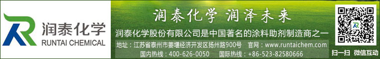 润泰化学 润泽未来