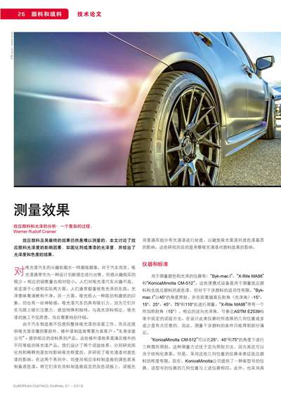 《欧洲涂料杂志中文版》（电子刊）2019第1期