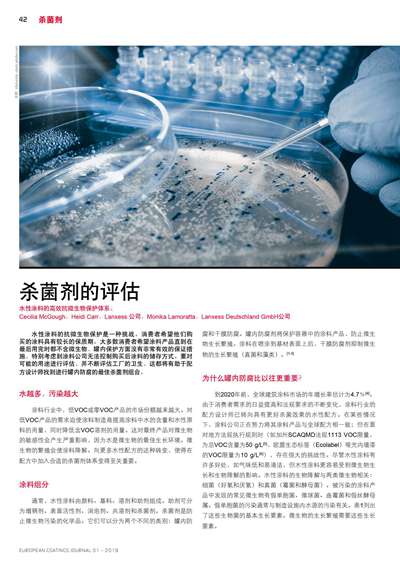 《欧洲涂料杂志中文版》（电子刊）2019第1期