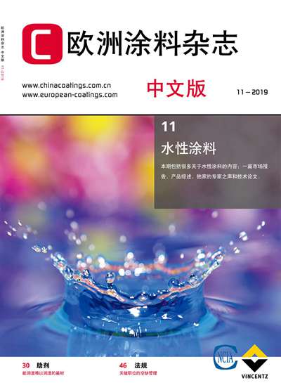 《欧洲涂料杂志中文版》（电子刊）2019第11期
