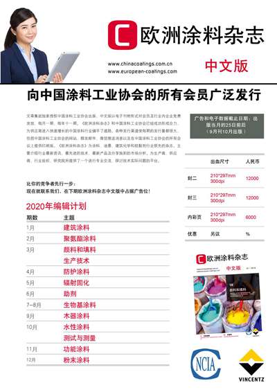 《欧洲涂料杂志中文版》（电子刊）2019第11期