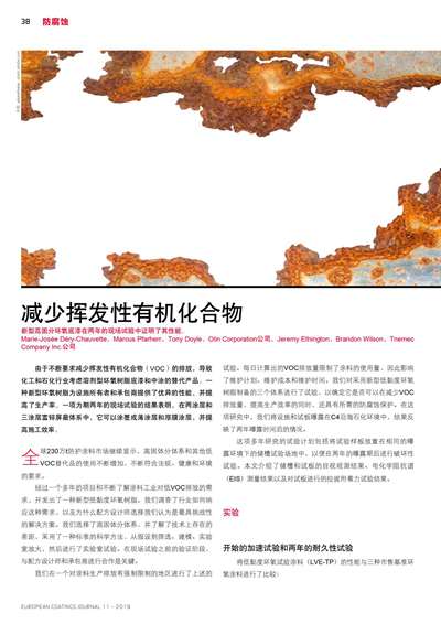 《欧洲涂料杂志中文版》（电子刊）2019第11期