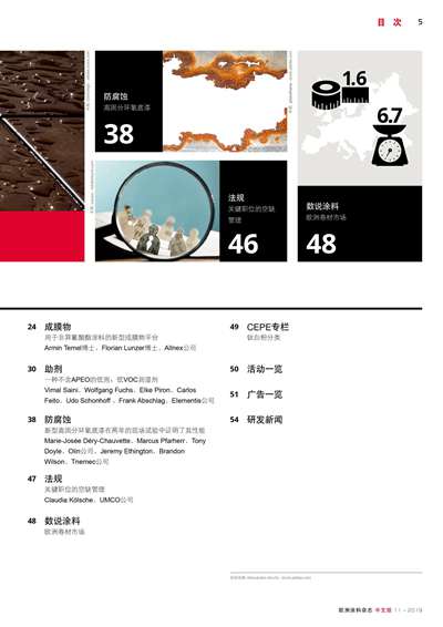 《欧洲涂料杂志中文版》（电子刊）2019第11期