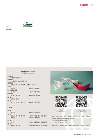 《欧洲涂料杂志中文版》（电子刊）2019第11期