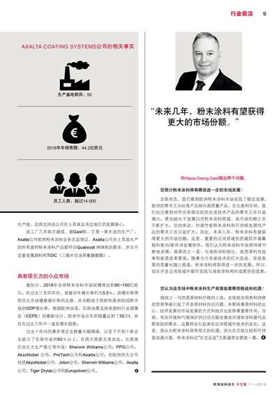 《欧洲涂料杂志中文版》（电子刊）2019第11期