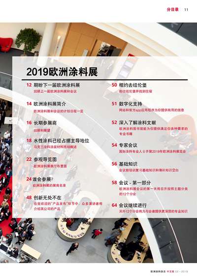 《欧洲涂料杂志中文版》（电子刊）2019第2期