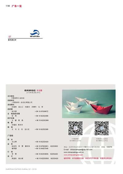 《欧洲涂料杂志中文版》（电子刊）2019第2期