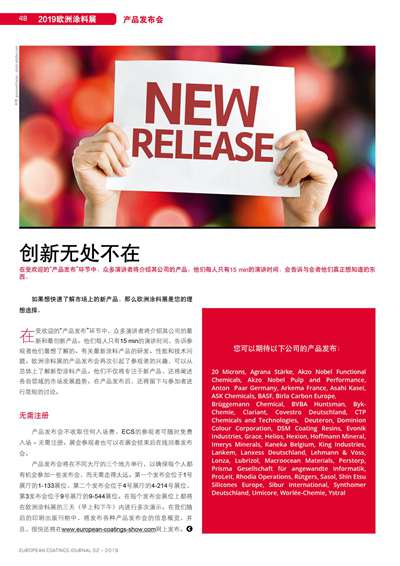《欧洲涂料杂志中文版》（电子刊）2019第2期