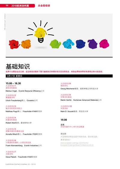 《欧洲涂料杂志中文版》（电子刊）2019第2期