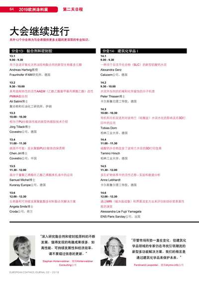 《欧洲涂料杂志中文版》（电子刊）2019第2期