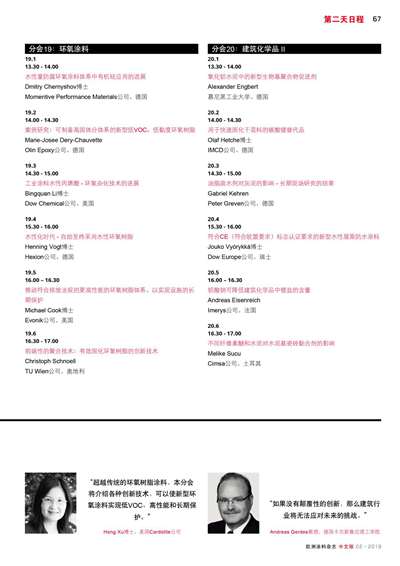 《欧洲涂料杂志中文版》（电子刊）2019第2期
