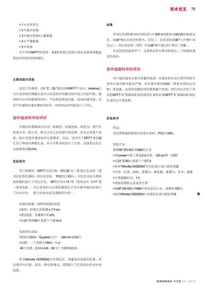 《欧洲涂料杂志中文版》（电子刊）2019第2期