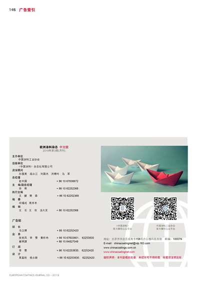 《欧洲涂料杂志中文版》（电子刊）2019第3期