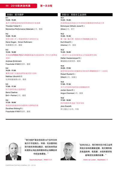 《欧洲涂料杂志中文版》（电子刊）2019第3期