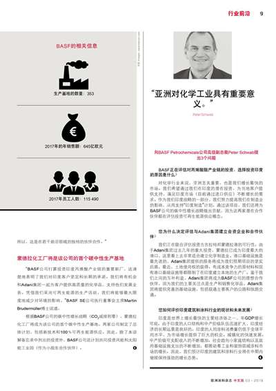 《欧洲涂料杂志中文版》（电子刊）2019第3期