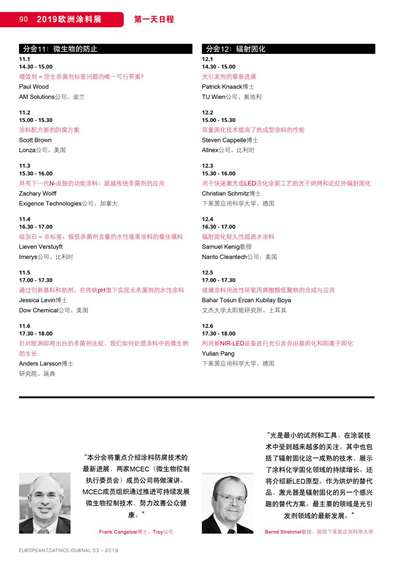 《欧洲涂料杂志中文版》（电子刊）2019第3期