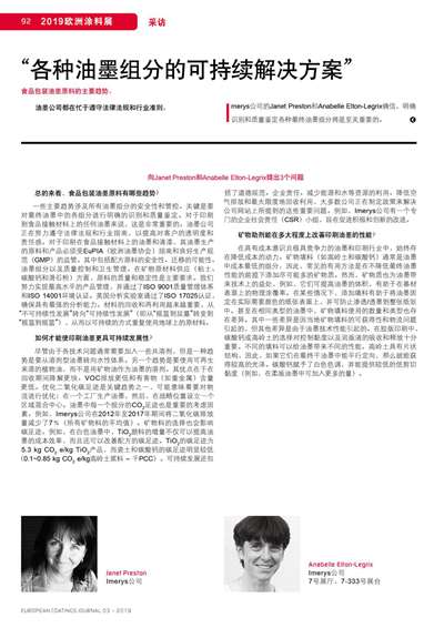 《欧洲涂料杂志中文版》（电子刊）2019第3期