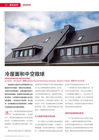 《欧洲涂料杂志中文版》（电子刊）2019第5期