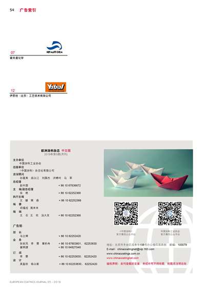 《欧洲涂料杂志中文版》（电子刊）2019第5期