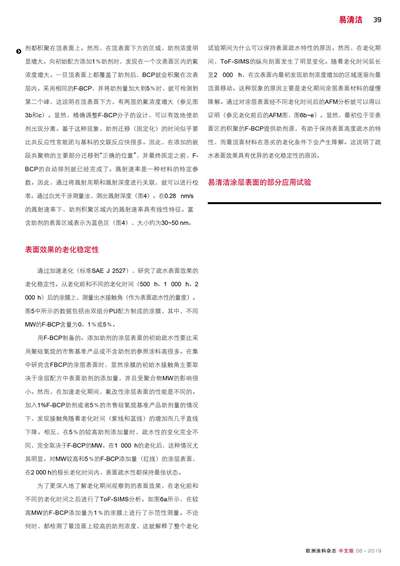 《欧洲涂料杂志中文版》（电子刊）2019第6期